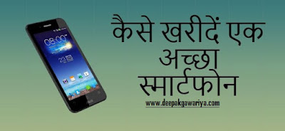 smartphone buying guide in hindi