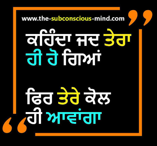 Love Quotes Punjabi