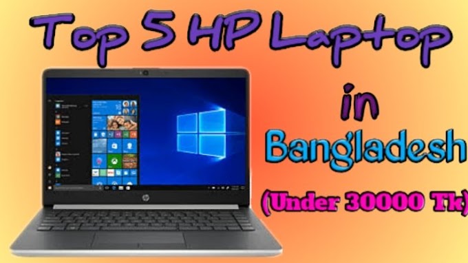 Top 5 Hp Laptop In Bangladesh (Under 30000 Tk)