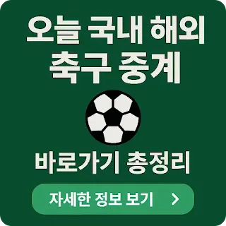 soccer-streaming-korea-global