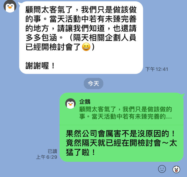 聯華食品-企業參訪-事後檢討