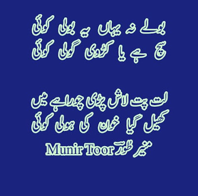 Sad Urdu Poetry 