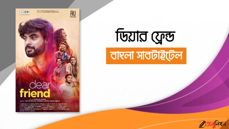 Dear Friend 2022 Bangla Subtitle bsub