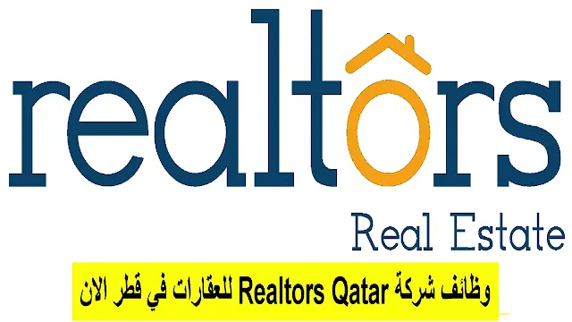 وظائف شركة Realtors Qatar للعقارات في قطر