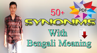 Synonms with Bengali Meaning
