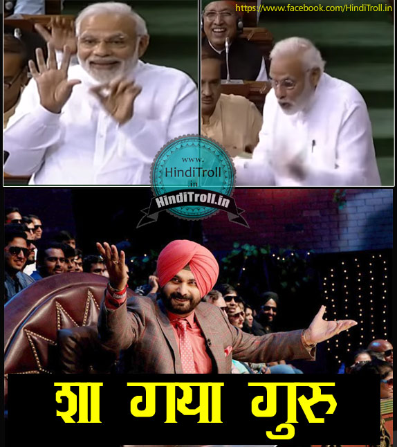 Modi Funny Acting in Lok Sabha | Indian Top Chutiyagiri Funny Acting