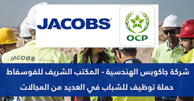 Jacobs Engineering OCP recrute Plusieurs Profils
