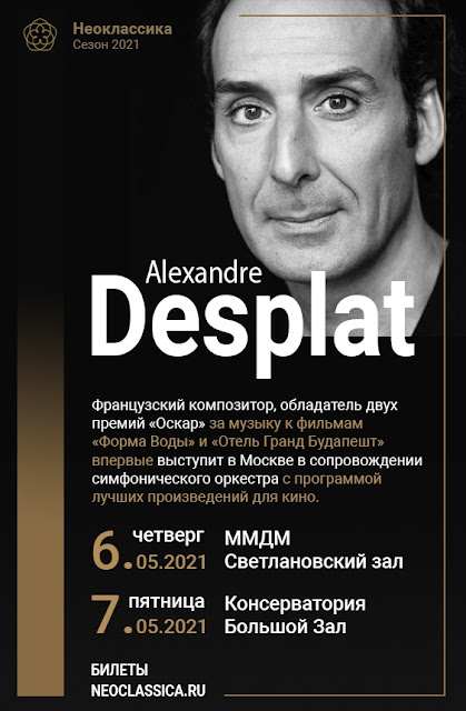 Alexandre Desplat в России