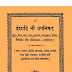 ईशादी नौ उपनिषद :हरीकृष्ण दास गोयन्दकाIshadi Nau Upanishad By Harikrishna Das Goyandaka