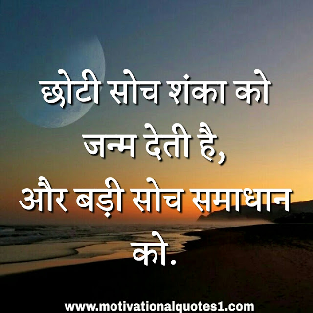 motivational quotes hindi shayari, nice thoughts in hindi about life with images, quotes on love in hindi	, suvichar status, team motivational quotes hindi, team quotes in hindi, teamwork quotes in hindi,