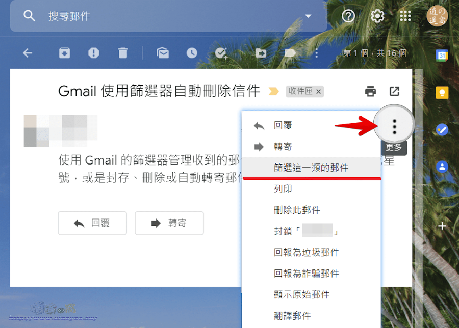 Gmail 使用篩選器自動管理郵件