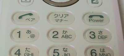 Japanese mobile phone technology #japanesecustomer