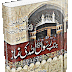 Rasool Allah Sallallaho Alaihe Wasalam Ki Namaz By Mufti Shafqat Ahmad Qadri