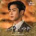 Noel - That's You (그 사람이 너야) Destined with You OST Part 6