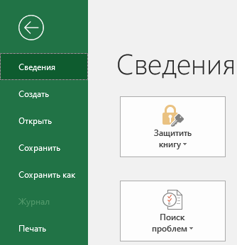 Как сохранить Excel файл в pdf