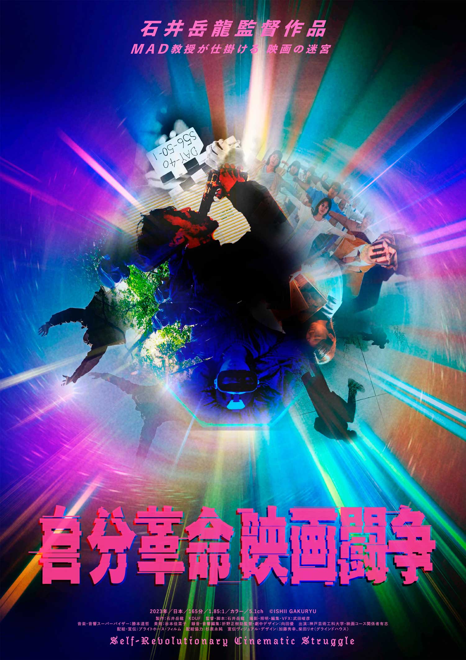 Self-Revolutionary Cinematic Struggle (Jibun Kakumei Eigasensou) film - Gakuryuu Ishii - poster