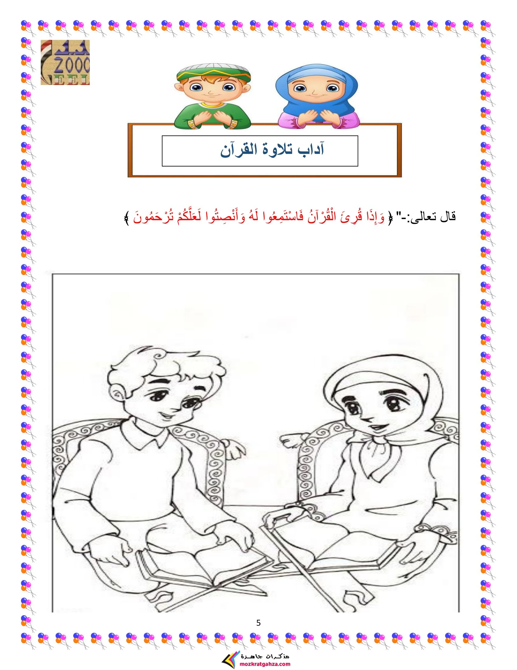 ملزمة التربية الدينية الإسلامية للمستوى الثاني الترم الأول pdf تحميل مباشر مجاني