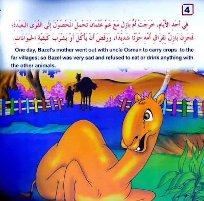 قصص اطفال مصورة - مغامرات بازل يفقد سنامه بالعربية والإنجليزية PDF