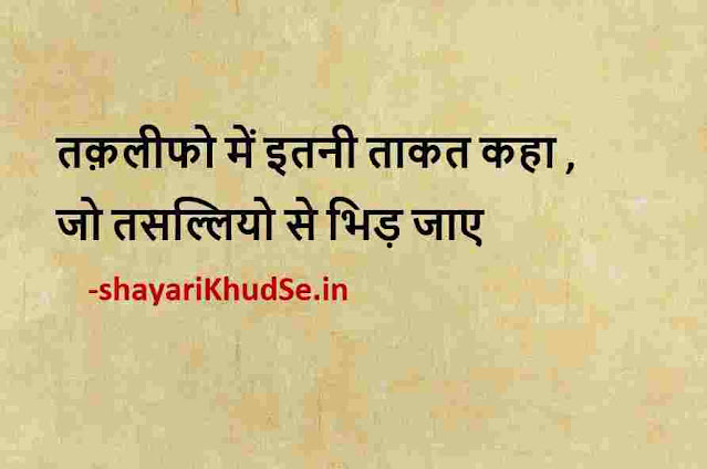 motivational quotes in hindi for students life images, motivational quotes in hindi for students life images download