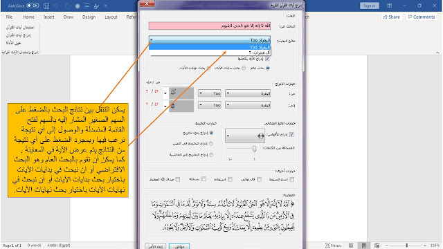 في البداية نقوم بتنزيل وإعداد أداة إدراج القرآن الكريم في برنامج الوورد Ms word وذلك بالضغط double click  عليها لتنزيلها ويمكن في بعض الأحيان أن يتطلب تنزيل هذه الأداة بعض المتطلبات فيتم تحميل هذه المتطلبات تلقائيا من الانترنت