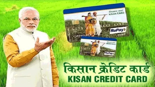 kisan-credit-card-kaise-banaye