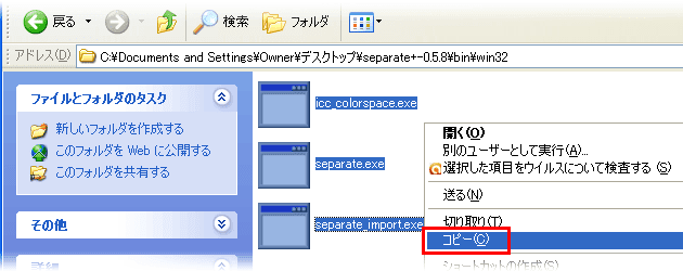 Separate+を導入する - プラグインファイルをコピーする