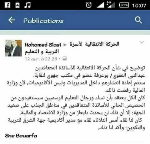 للراغبين في الحركة الإنتقالية : وزارة المالية ترفض إعادة توزيع الاساتذة المتعاقدين بالأكاديميات