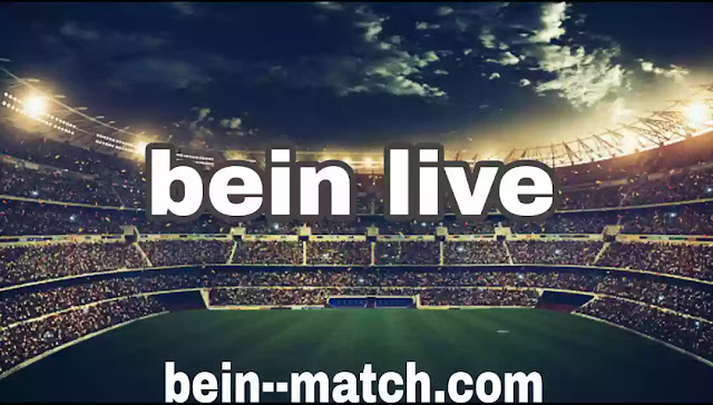 bein live بث مباشر