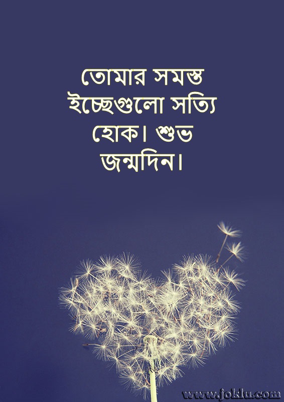 I hope birthday message in Bengali