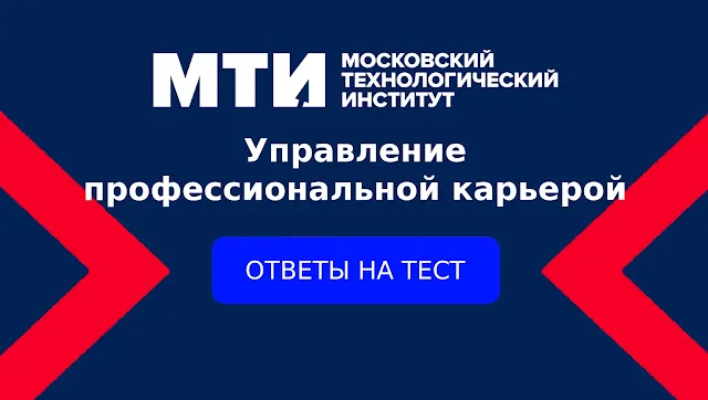 Управление профессиональной карьерой