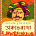 Dakat Raja (ডাকাত রাজা) by Debarati Mukhopadhyay । বাংলা ঐতিহাসিক উপন্যাস