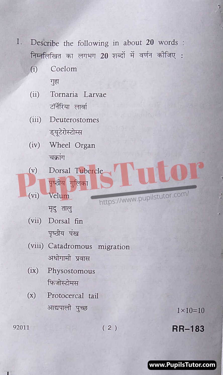 M.D. University B.Sc. [Zoology] Life And Diversity Of Chordates - I Third Semester Important Question Answer And Solution - www.pupilstutor.com (Paper Page Number 2)