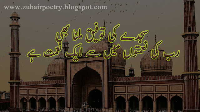 Best Ramzan poetry 2020 in urdu sms with pics - Ramadan quotes in urdu