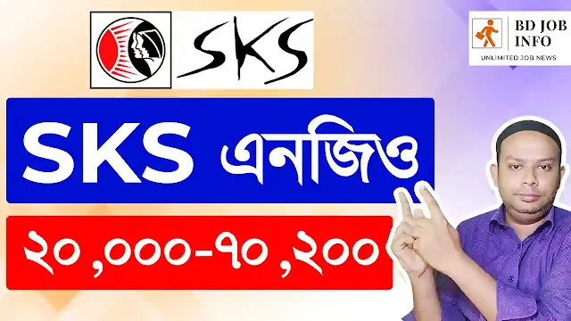 SKS Foundation NGO Job Circular 2022