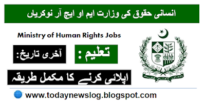 Ministry of Human Rights MOHR Jobs 2023