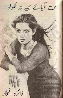 Is Bagiya Ke Bhaid Na Kholo by Faiza Iftikhar Online Reading