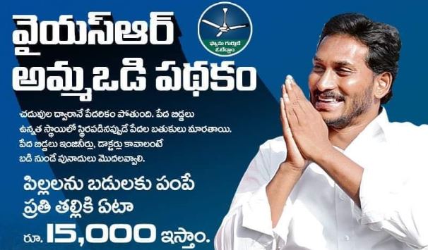 YSR Amma Vodi Scheme New Rules 2021