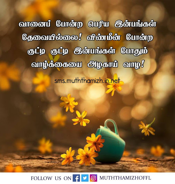 best tamil quotes about life