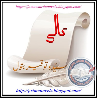 Free download Gaali novel by Sayda Toqeer Batool pdf