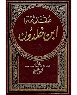 صورة ابن خلدون
