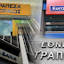 «Ξένα funds επιχειρούν να πάρουν τις ελληνικές τράπεζες» !