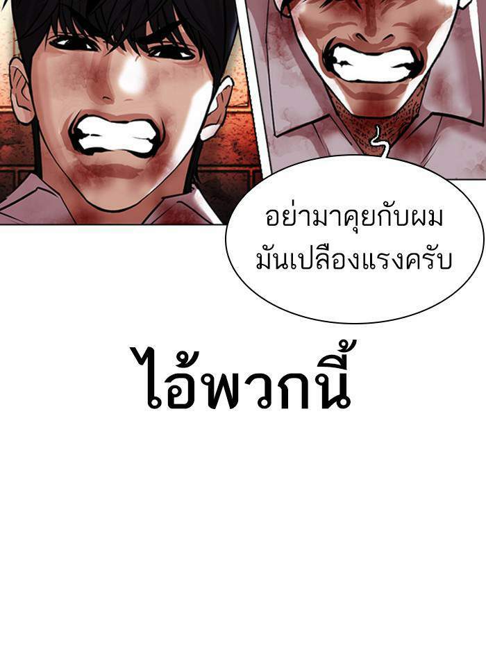 Lookism ตอนที่ 410