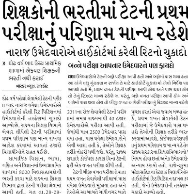 Gujarat High Court Judgment tet