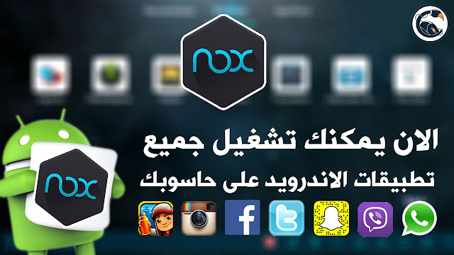 تحميل برنامج.Nox App Player 