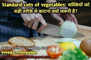 वेजिटेबल कट्स इन हिंदी | Standard cuts of vegetables in Hindi