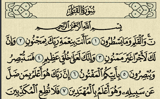 شرح وتفسير سورة القلم surah Al-Qalam