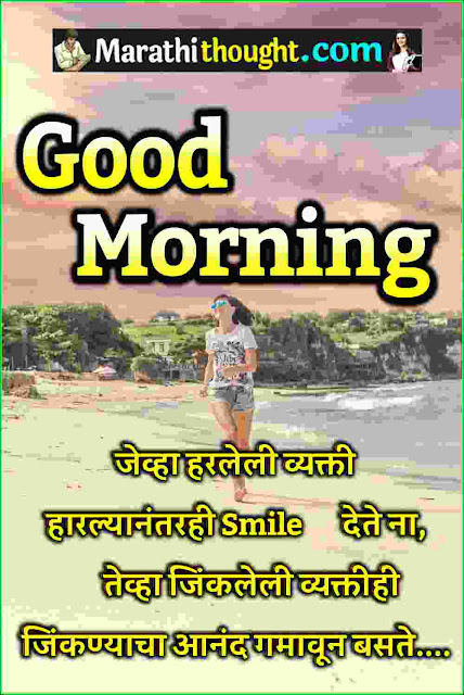 good morning wish in marathi