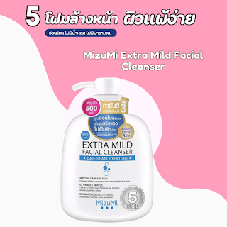 MizuMi Extra Mild Facial Cleanser OHO999.com