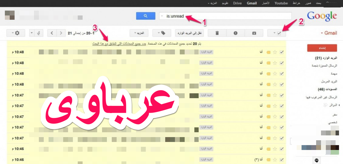 طريقة تحديد جميع الرسائل في جيميل مهما كان عددها وجعلها مقروءة