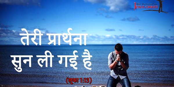 Bible Verses in Hindi